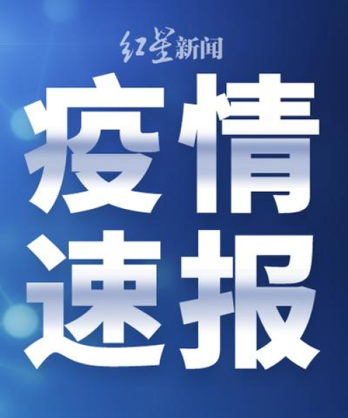 今日返铁岭要求最新规定