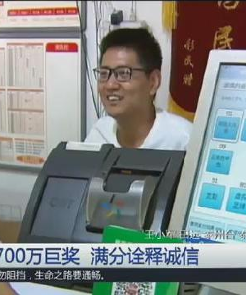 江苏有人中彩票吗？今天最新消息