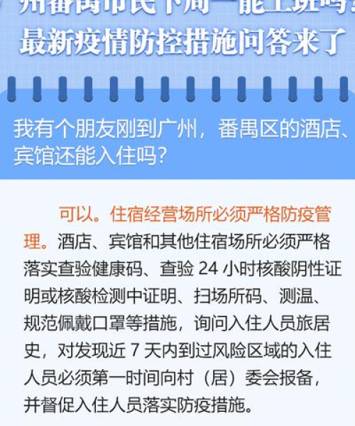 广州防疫新闻头条，细节揭示防控成效与民众心声