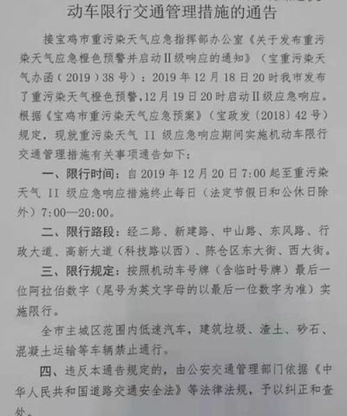 最新宝鸡今日限行通知