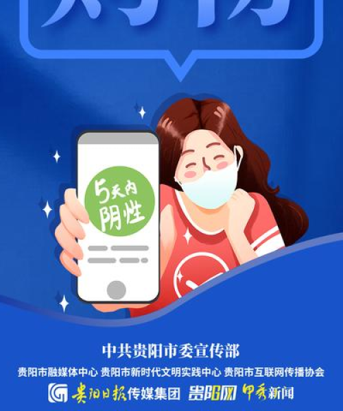 今日贵阳防疫最新消息