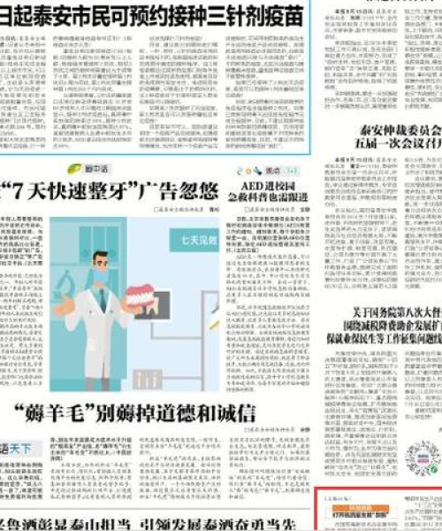 泰安今日头条通知最新动态分析报告
